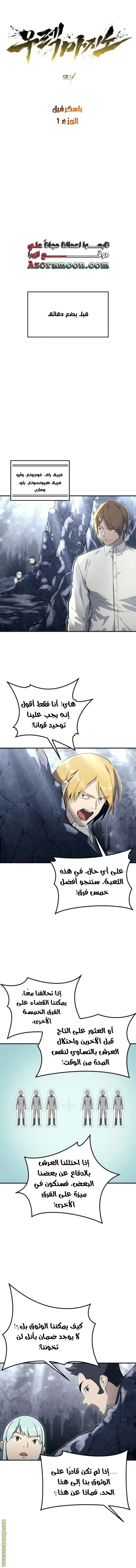 Tower of God: Urek Mazino الفصل 17 — صفحة 1
