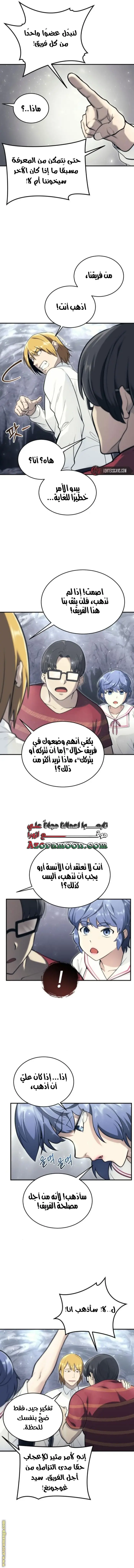 Tower of God: Urek Mazino الفصل 17 — صفحة 2