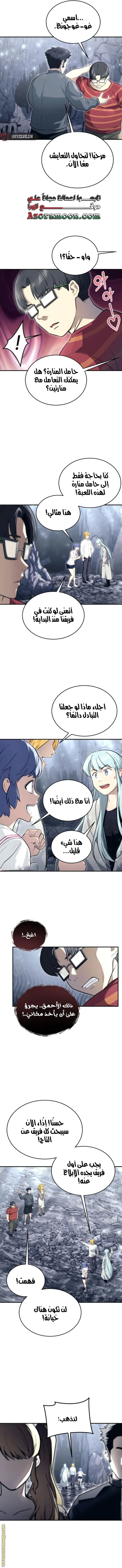 Tower of God: Urek Mazino الفصل 17 — صفحة 4