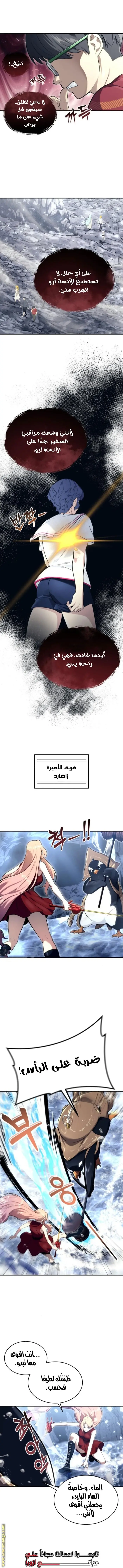 Tower of God: Urek Mazino الفصل 17 — صفحة 5