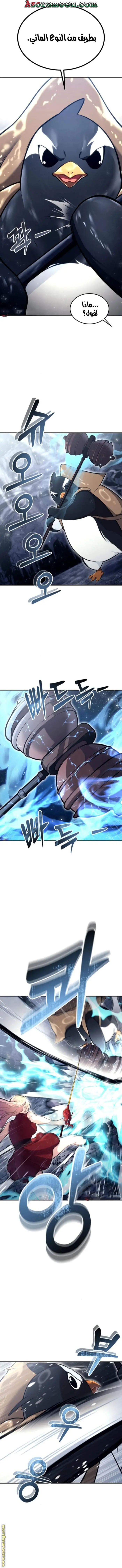 Tower of God: Urek Mazino الفصل 17 — صفحة 6