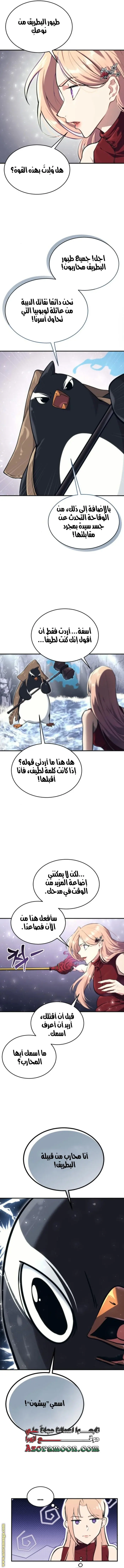 Tower of God: Urek Mazino الفصل 17 — صفحة 8