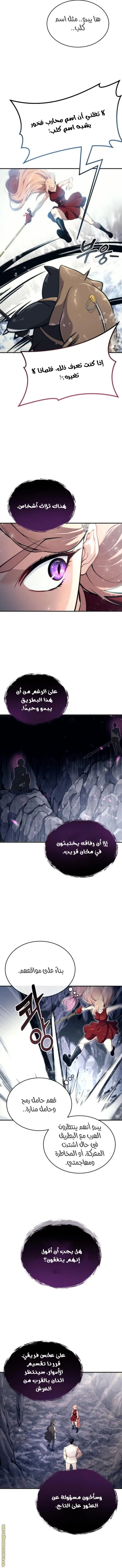 Tower of God: Urek Mazino الفصل 17 — صفحة 9