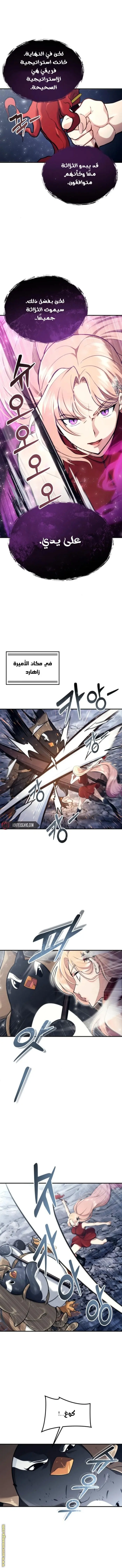 Tower of God: Urek Mazino الفصل 17 — صفحة 10
