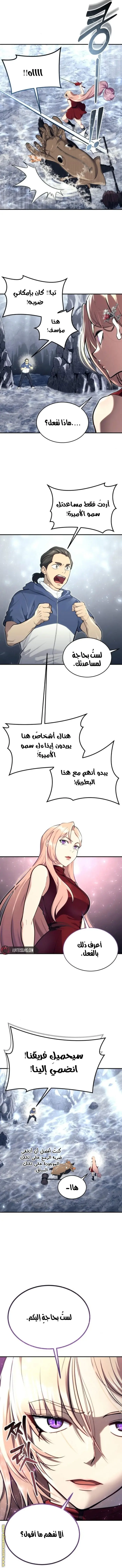 Tower of God: Urek Mazino الفصل 17 — صفحة 13