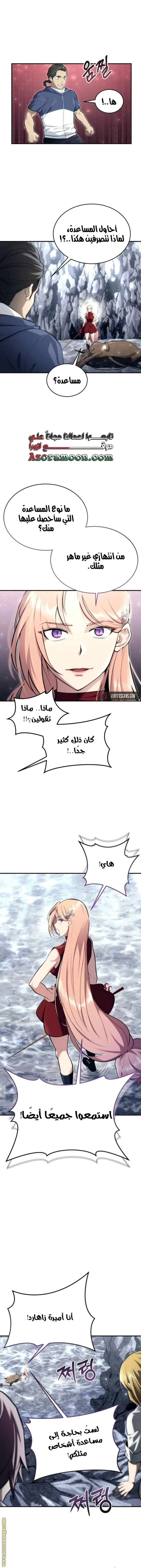 Tower of God: Urek Mazino الفصل 17 — صفحة 14
