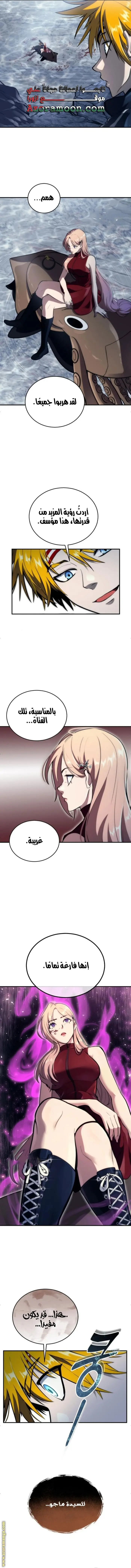 Tower of God: Urek Mazino الفصل 17 — صفحة 16