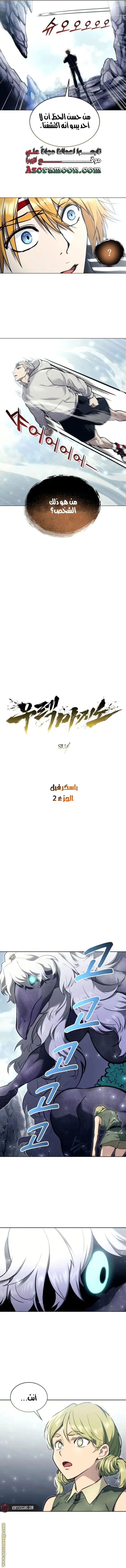 Tower of God: Urek Mazino الفصل 18 — صفحة 3