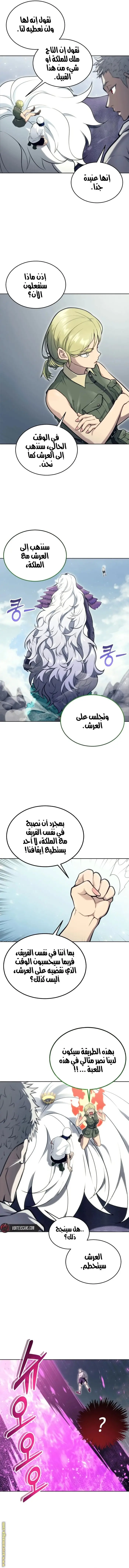 Tower of God: Urek Mazino الفصل 18 — صفحة 13