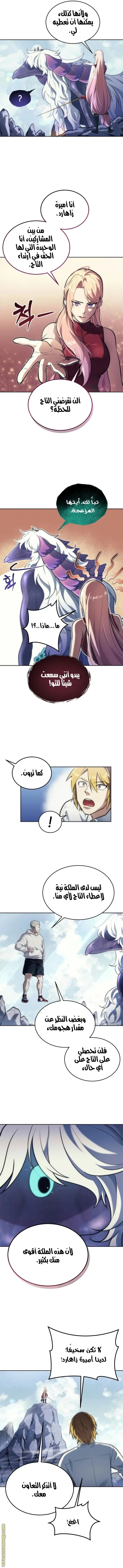 Tower of God: Urek Mazino الفصل 18 — صفحة 17