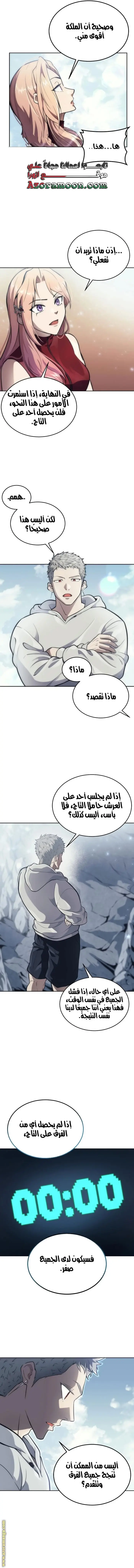 Tower of God: Urek Mazino الفصل 18 — صفحة 18