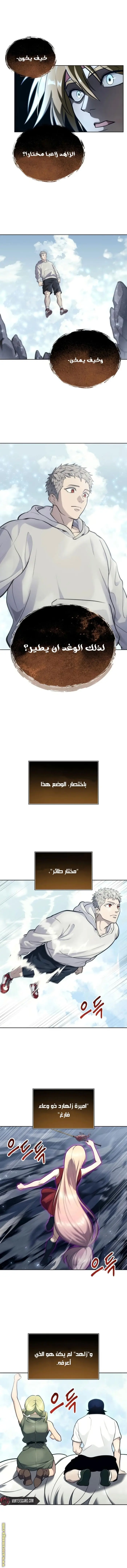 Tower of God: Urek Mazino الفصل 18 — صفحة 20