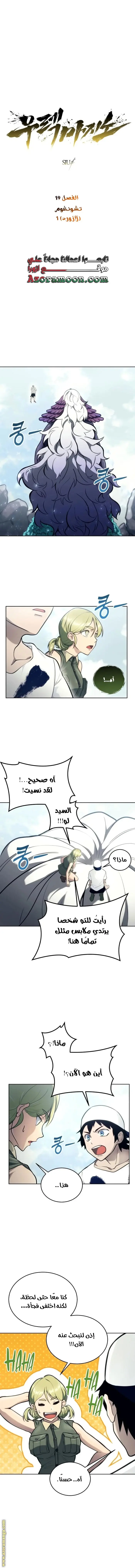 Tower of God: Urek Mazino الفصل 19 — صفحة 1