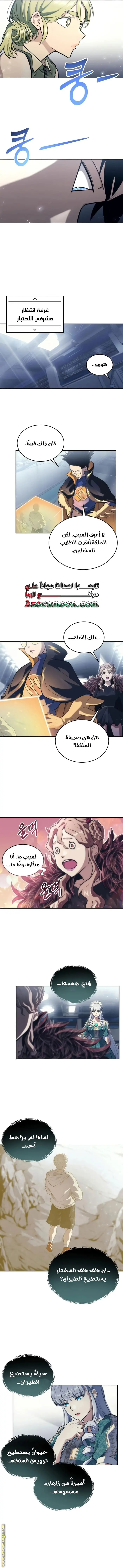 Tower of God: Urek Mazino الفصل 19 — صفحة 4