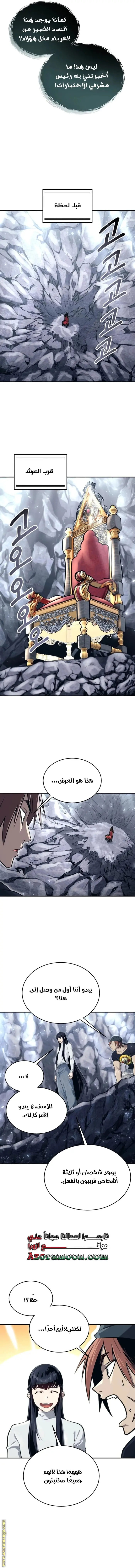 Tower of God: Urek Mazino الفصل 19 — صفحة 5