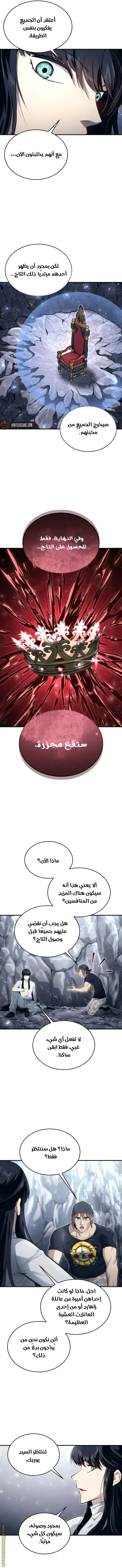 Tower of God: Urek Mazino الفصل 19 — صفحة 6