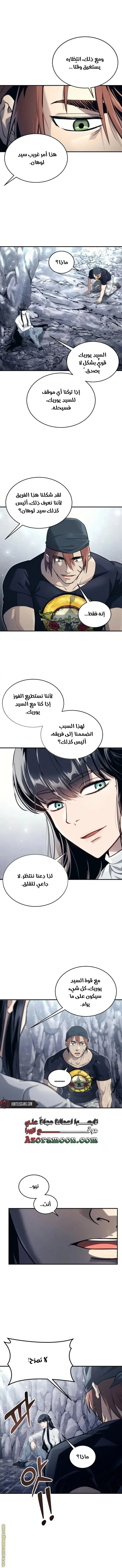 Tower of God: Urek Mazino الفصل 19 — صفحة 7
