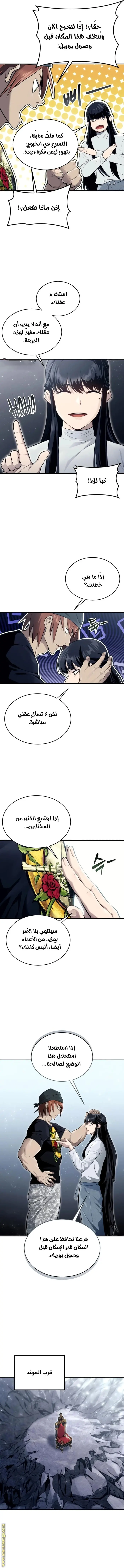 Tower of God: Urek Mazino الفصل 19 — صفحة 9