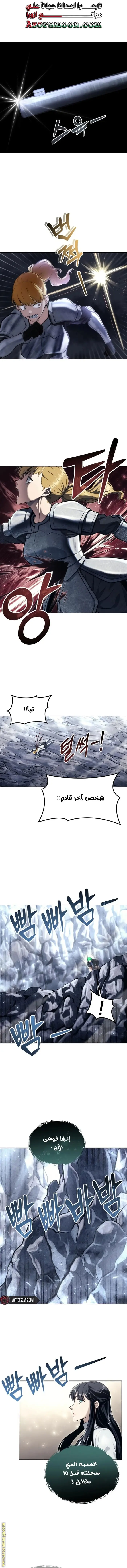 Tower of God: Urek Mazino الفصل 19 — صفحة 16
