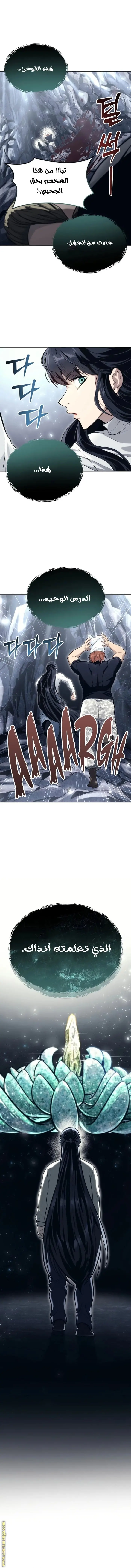 Tower of God: Urek Mazino الفصل 19 — صفحة 18