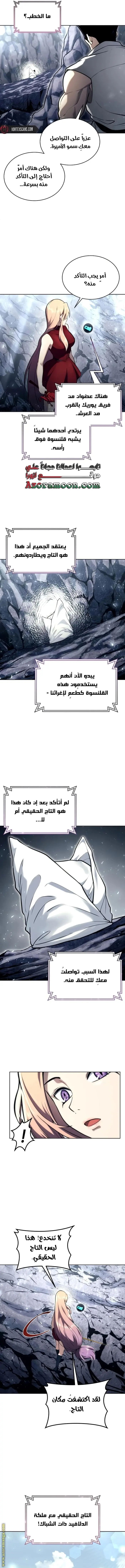 Tower of God: Urek Mazino الفصل 19 — صفحة 21