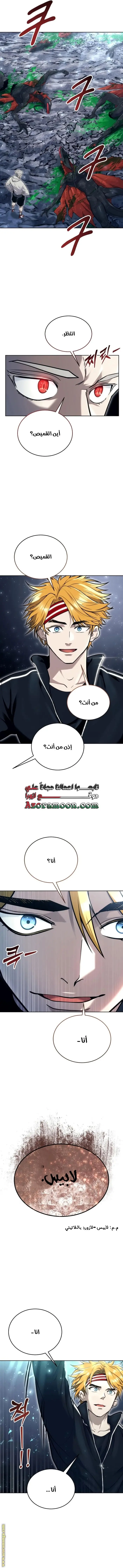 Tower of God: Urek Mazino الفصل 19 — صفحة 29