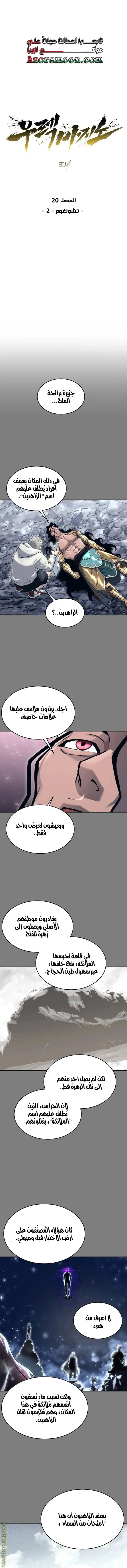 Tower of God: Urek Mazino الفصل 20 — صفحة 1