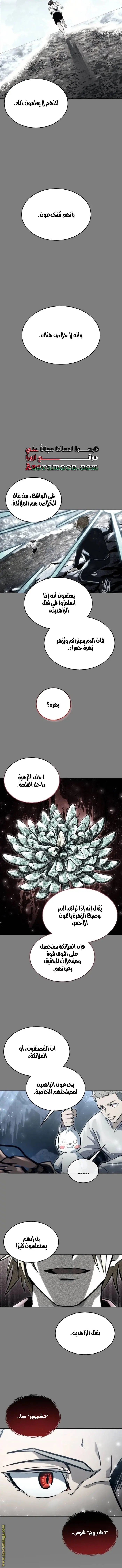 Tower of God: Urek Mazino الفصل 20 — صفحة 2