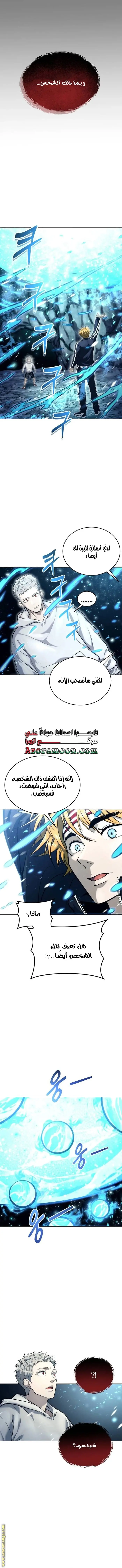 Tower of God: Urek Mazino الفصل 20 — صفحة 3