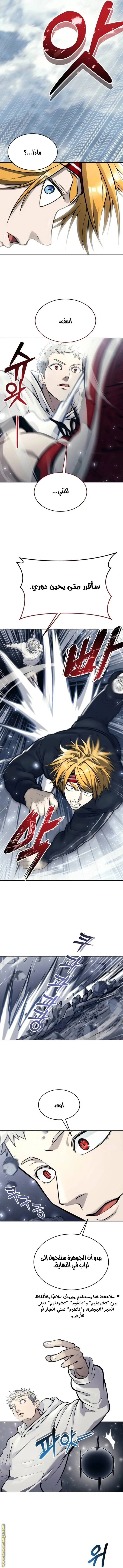 Tower of God: Urek Mazino الفصل 20 — صفحة 7