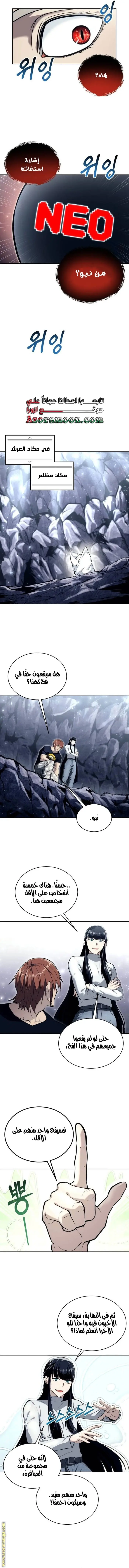 Tower of God: Urek Mazino الفصل 20 — صفحة 8