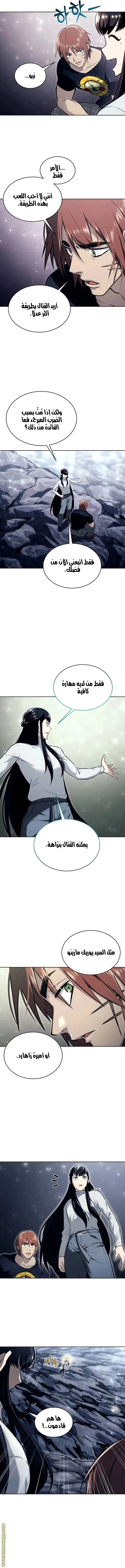 Tower of God: Urek Mazino الفصل 20 — صفحة 9