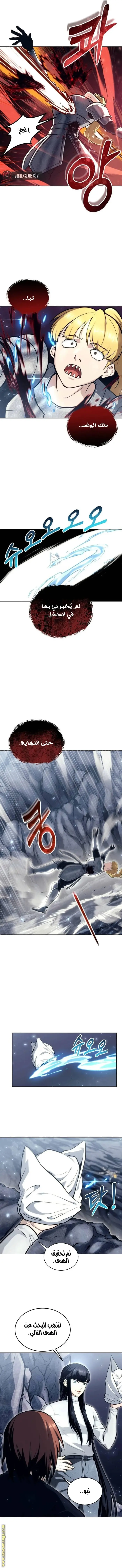 Tower of God: Urek Mazino الفصل 20 — صفحة 12