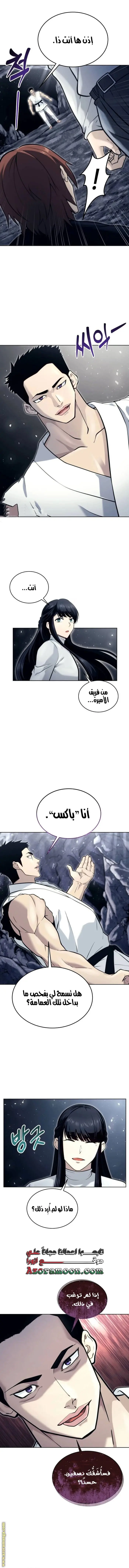 Tower of God: Urek Mazino الفصل 20 — صفحة 13
