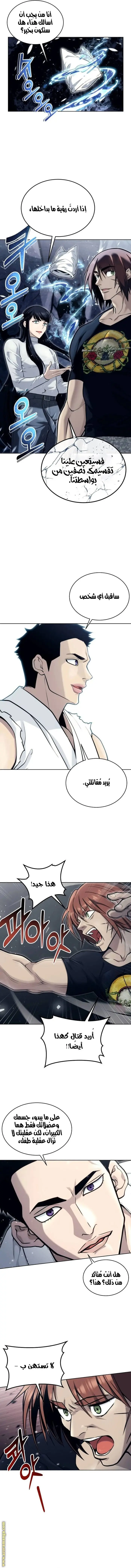 Tower of God: Urek Mazino الفصل 20 — صفحة 14