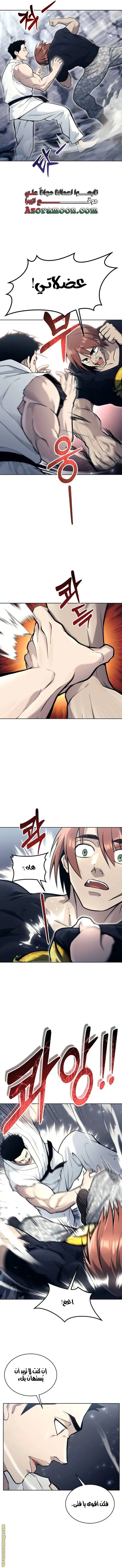 Tower of God: Urek Mazino الفصل 20 — صفحة 15