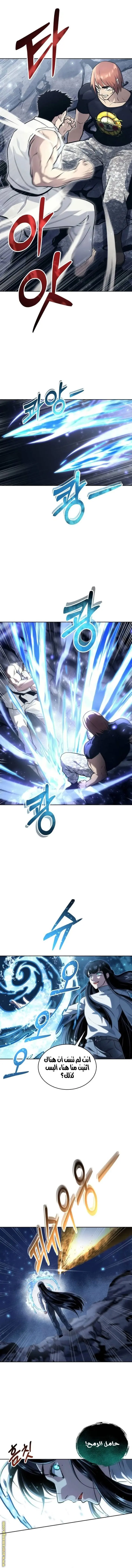 Tower of God: Urek Mazino الفصل 20 — صفحة 16