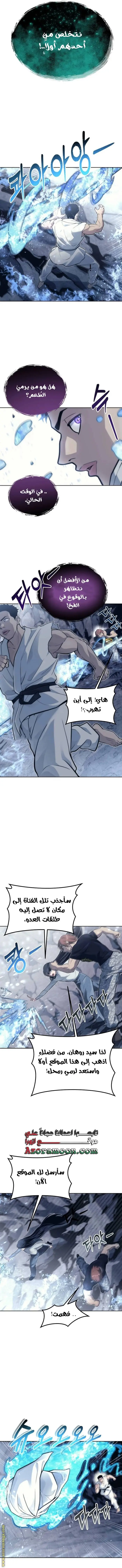 Tower of God: Urek Mazino الفصل 20 — صفحة 18