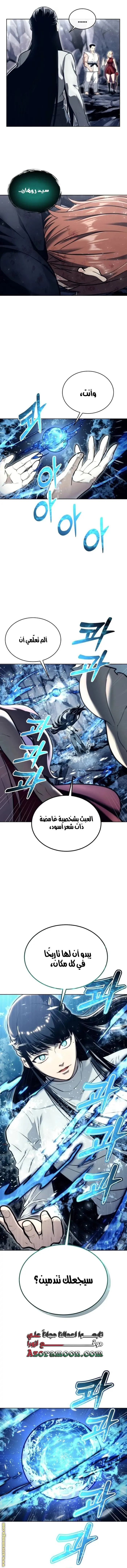 Tower of God: Urek Mazino الفصل 20 — صفحة 23