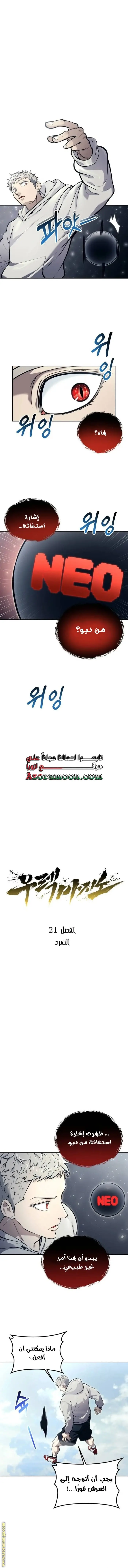 Tower of God: Urek Mazino الفصل 21 — صفحة 1