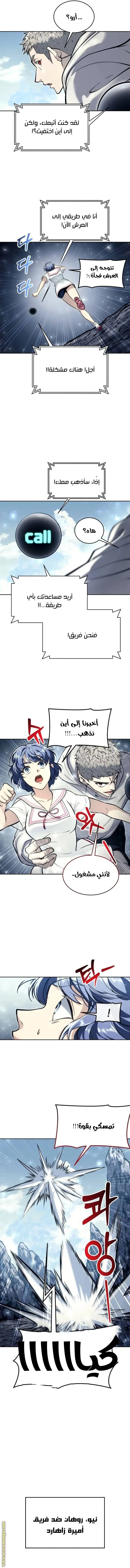 Tower of God: Urek Mazino الفصل 21 — صفحة 3