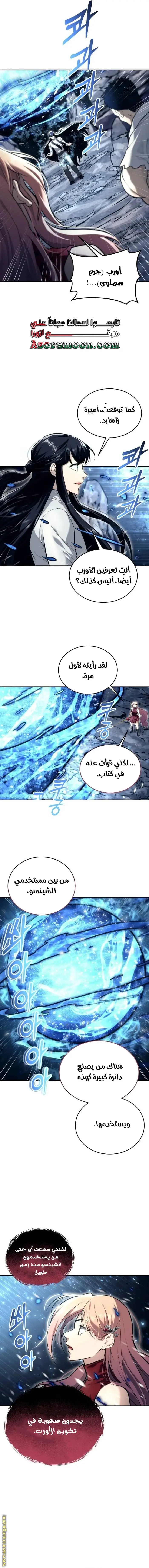 Tower of God: Urek Mazino الفصل 21 — صفحة 4