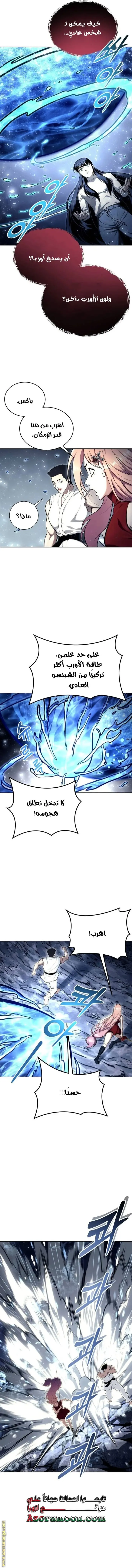 Tower of God: Urek Mazino الفصل 21 — صفحة 5