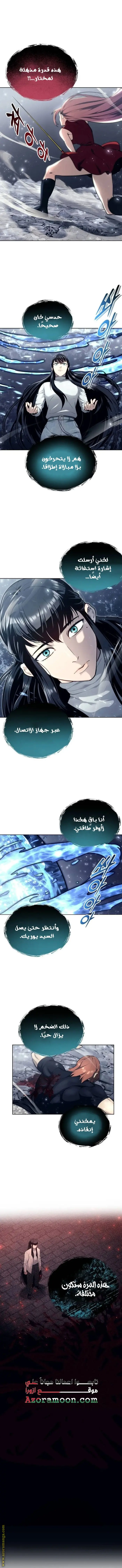 Tower of God: Urek Mazino الفصل 21 — صفحة 7