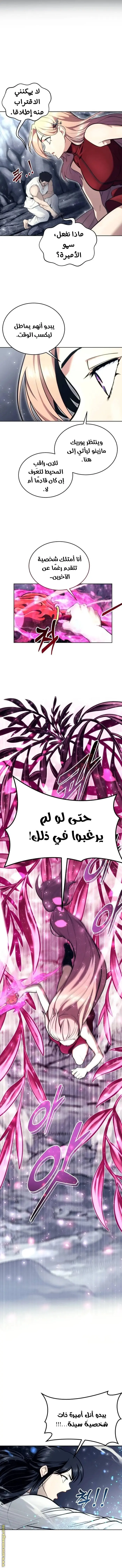 Tower of God: Urek Mazino الفصل 21 — صفحة 8