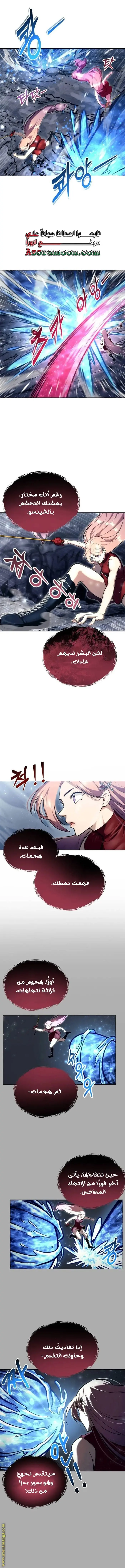 Tower of God: Urek Mazino الفصل 21 — صفحة 9