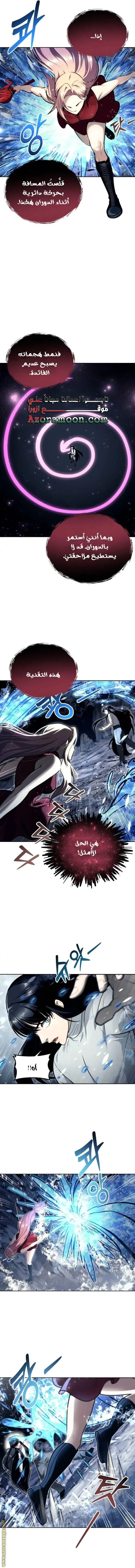 Tower of God: Urek Mazino الفصل 21 — صفحة 12