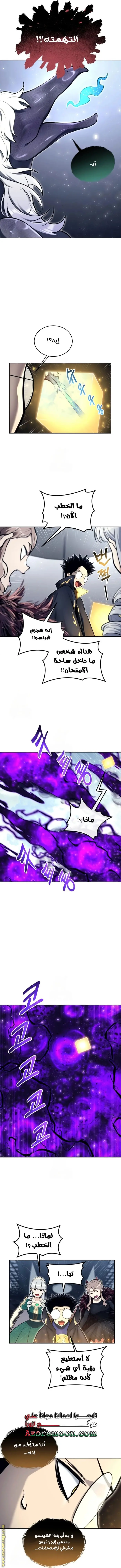 Tower of God: Urek Mazino الفصل 22 — صفحة 7
