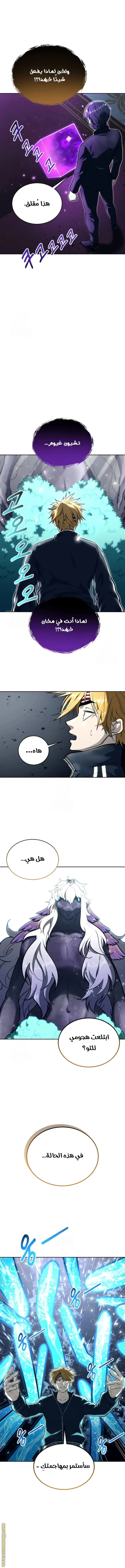 Tower of God: Urek Mazino الفصل 22 — صفحة 8