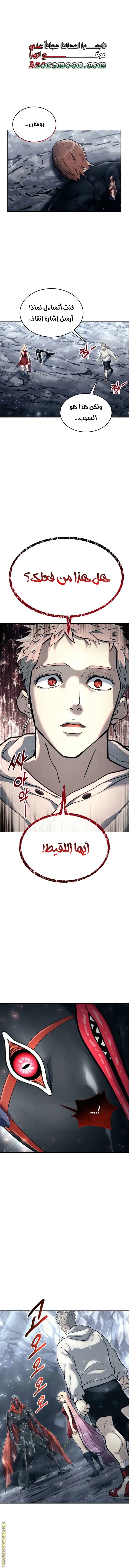 Tower of God: Urek Mazino الفصل 23 — صفحة 1